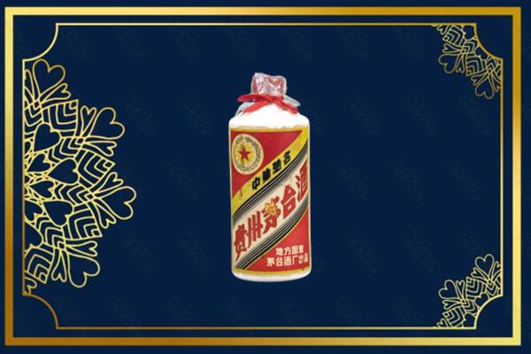 乐山回收求购五星茅台酒